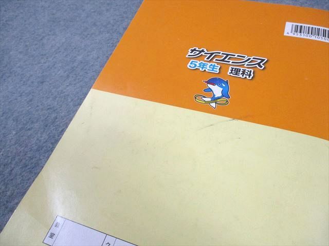 浜学園 小5 理科 サイエンス 第1～3分冊 通年セット 2023 計3冊 049M2D