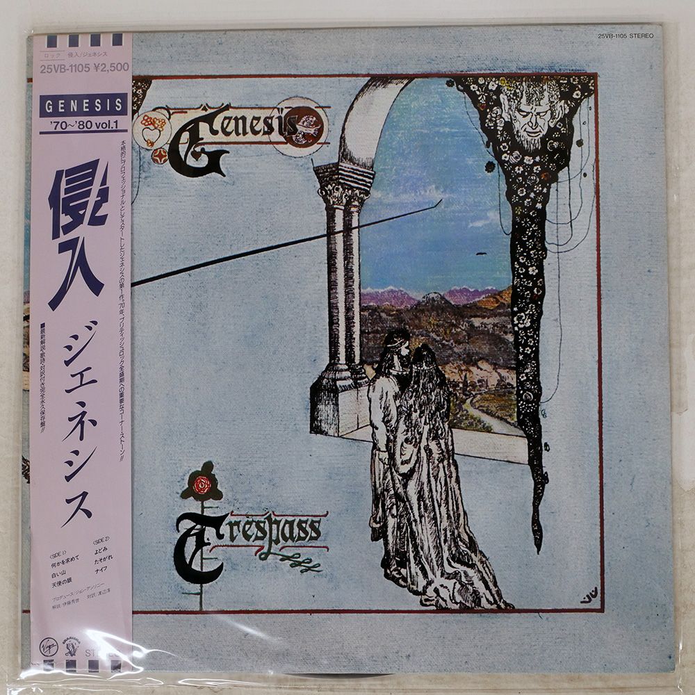 帯 盤 GENESIS|TRESPASS|CHARISMA 25VB1105 LP
