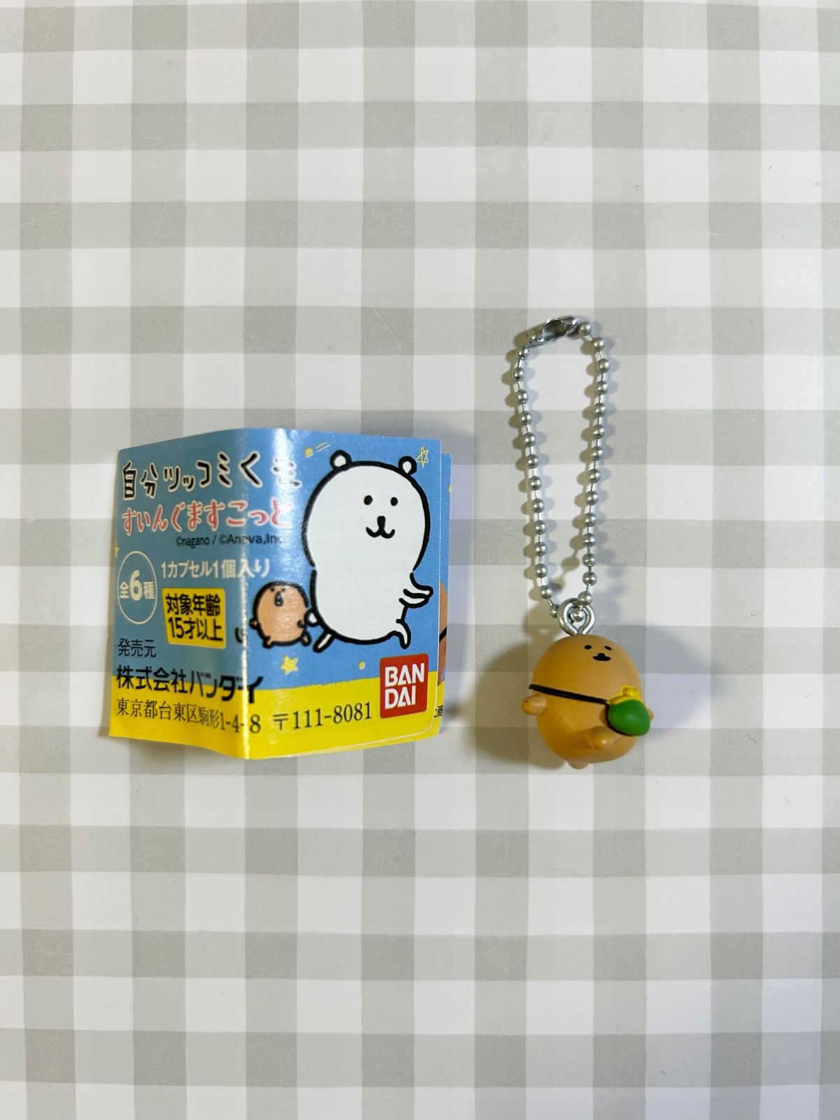 自分ツッコミくま もぐらコロッケ キーリング Amazon.co.jp: 自分