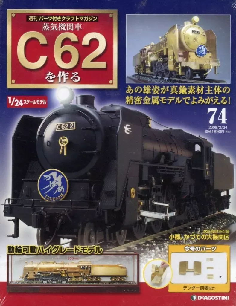 2025年最新】蒸気機関車C62を作るの人気アイテム - メルカリ