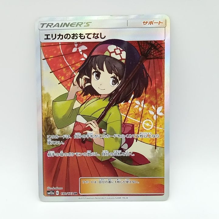 プレイ用】ポケモンカードゲーム SM12a 190/173 SR エリカのおもてなし