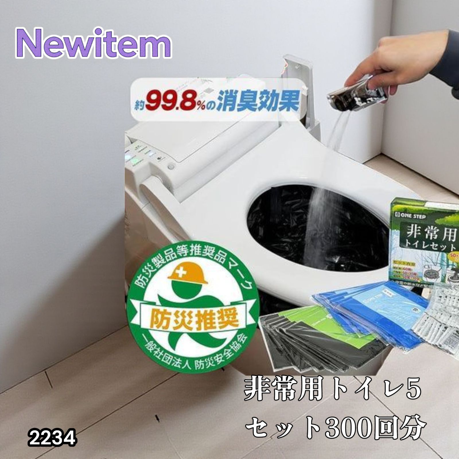 2234 非常用トイレ 5セット 300回分 災害 緊急時 アウトドア 簡易 コンパクト トイレ 凝固剤 北海道 沖縄本島 沖縄の離島 その他離島へは別途配送料有り