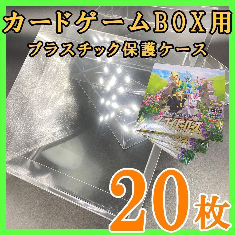 20枚 ポケモンカード 遊戯王 兼用 BOX プラスチック保護ケース トレカ 