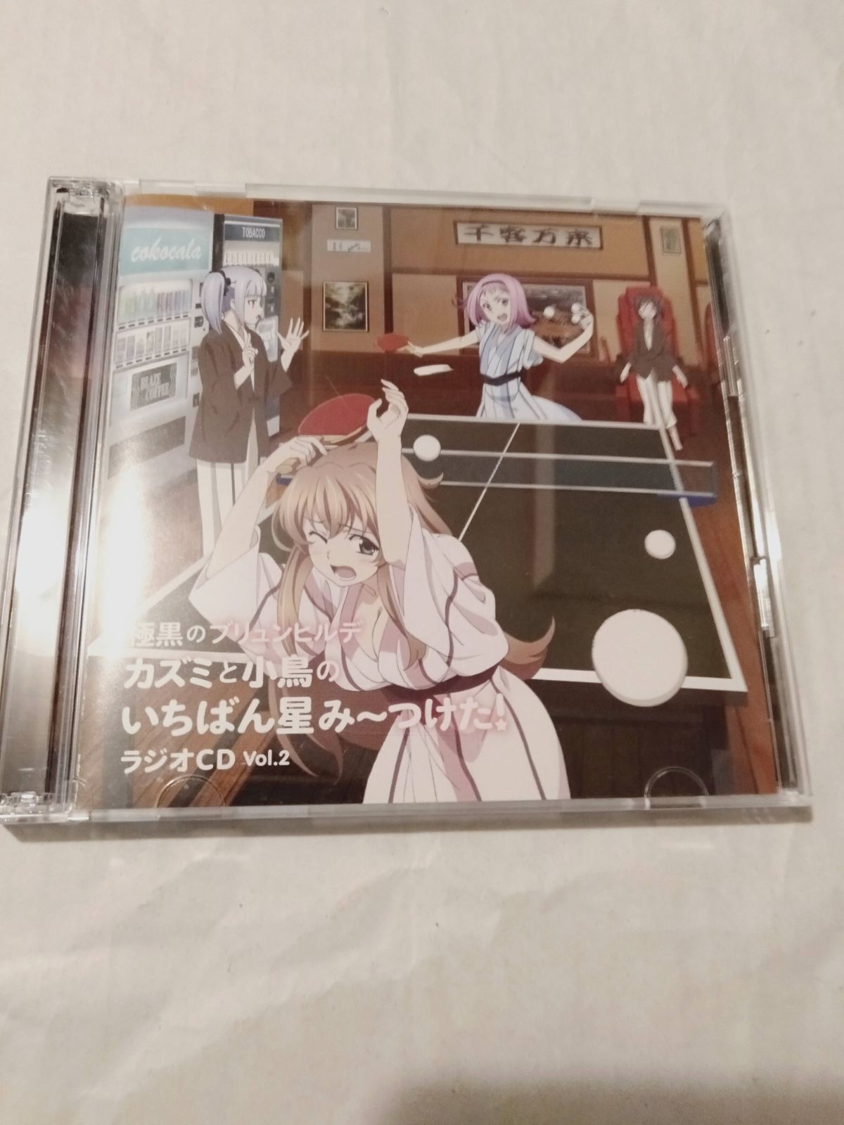 極 黒 の ブリュンヒルデ cd コレクション