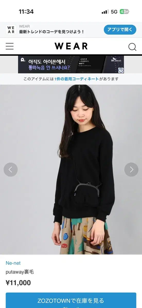 セブンネット NE NET ポケット レイヤード スウェットシャツ