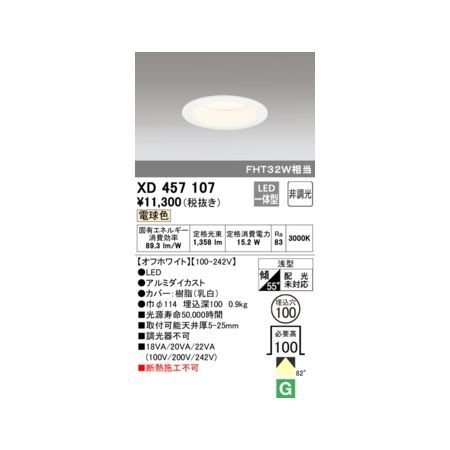 【新品・7営業日以内発送】オーデリック ODELIC XD457107 LEDダウンライト【沖縄離島販売不可】