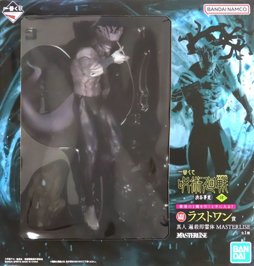 フィギュア 真人 遍殺即霊体 一番くじ 呪術廻戦 渋谷事変 ～肆～ MASTERLISE ダブルチャンスキャンペーン＆ラストワン賞