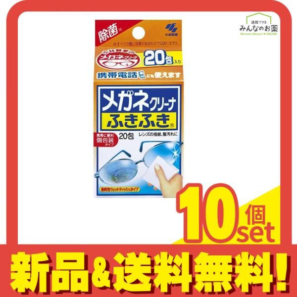 メガネクリーナふきふき 20包 10個セット