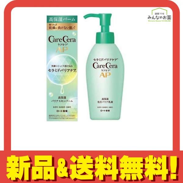 ケアセラAP 高保湿バリアスキンバーム 24g (u0026乳液 ポンプ 130mL) 