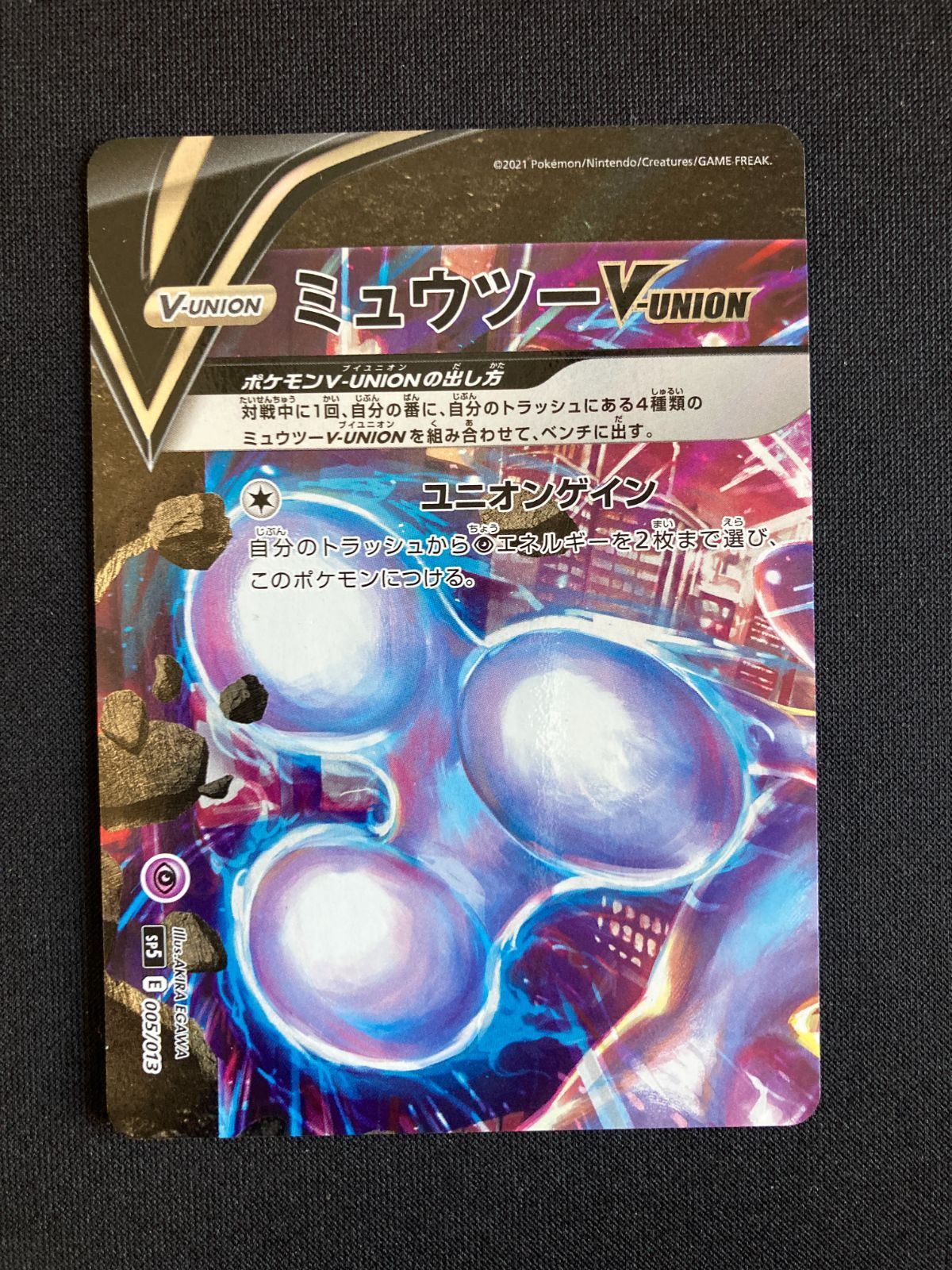 ポケモンカード ミュウツーV-UNION 4枚セット S8a 005/013 006/013 007