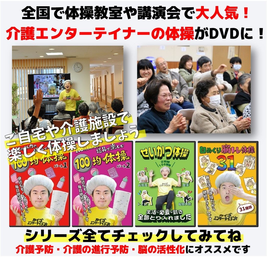 せいかつ体操 日めくり脳トレ体操31