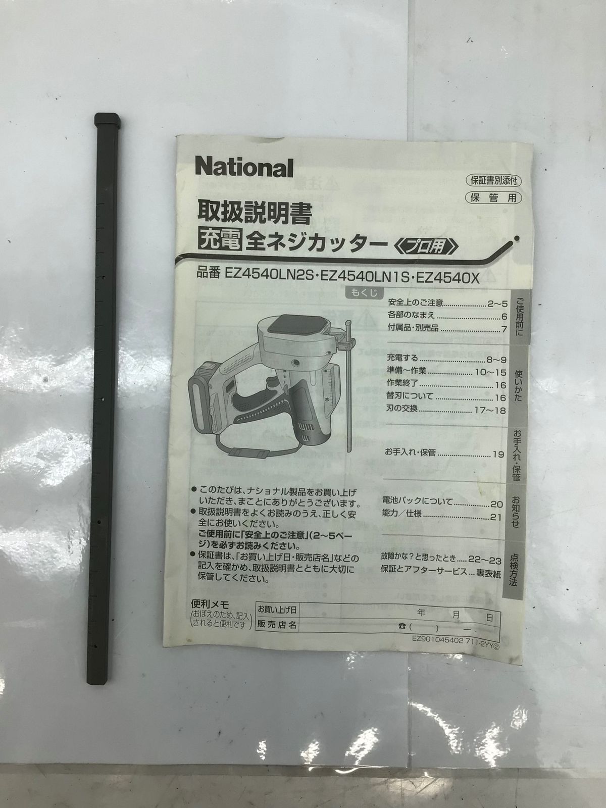 品 ○National ナショナル 充電全ネジカッター EZ4540LN2S-B ITHSF0WCU1RC エコツール知立店 M02 HRDEVELOPMENT_JP