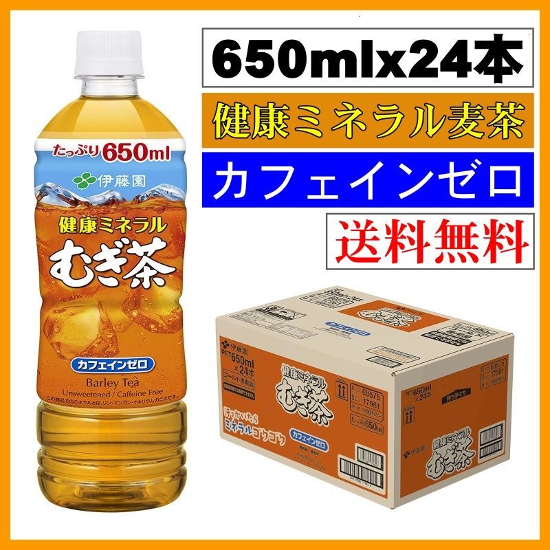 伊藤園 健康ミネラルむぎ茶 カフェインゼロ 650ml×24本 - K.Mメルカリ