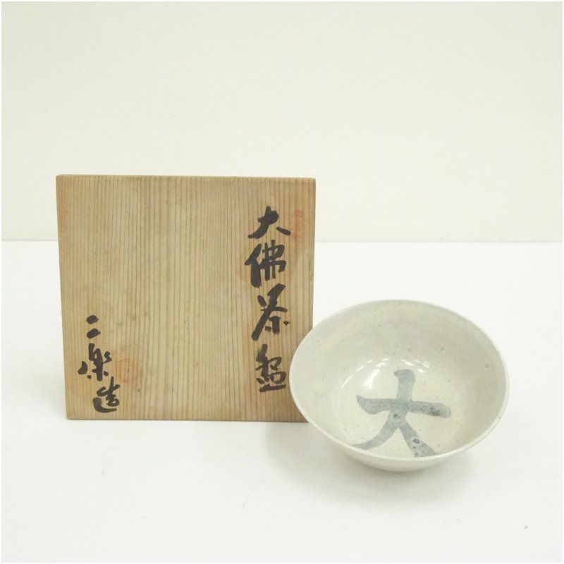 赤膚焼 小川二楽造 大仏茶碗 共箱 茶道 抹茶 おしゃれ 抹茶茶碗 抹茶碗 和食器 レトロ 茶器 骨董 茶わん 茶会 茶の湯
