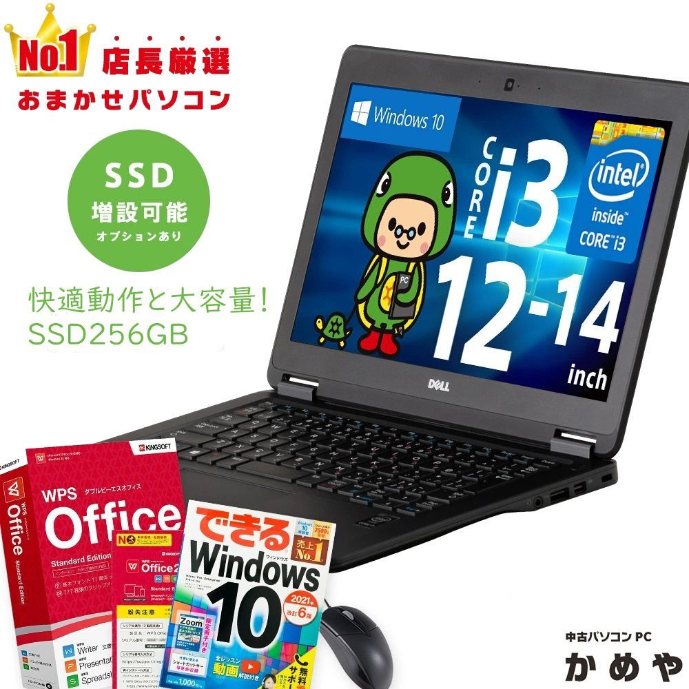 【ノートパソコン】corei3 8GB 256GB 送料無料 初期設定済 officeソフト付き 無料サポート付 マニュアル付 Corei3 メモリ 8GB 12インチ 13インチ 14インチ  おまかせ Windows10 セキュリティソフト付 初心者〇