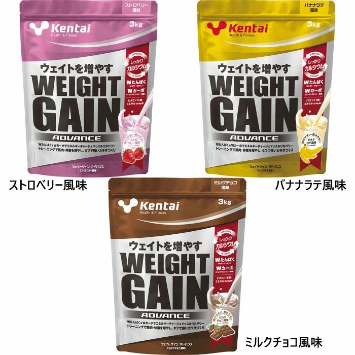 3kg ケンタイ アスリート ウェイトゲインアドバンス ホエイプロテイン カゼインプロテイン Wプロテイン マルトデキストリン 栄養補給 Kentai K3322