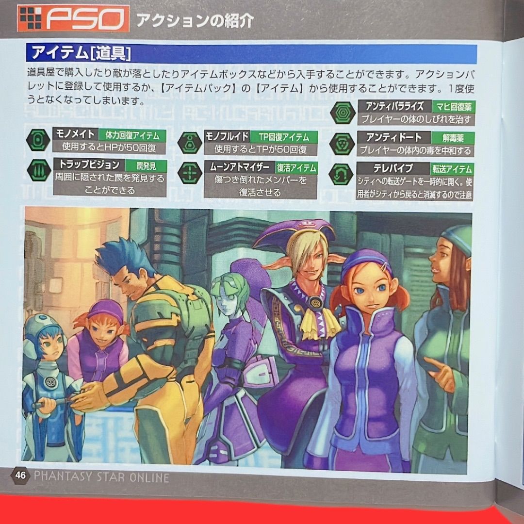 ドリームキャストソフト「ファンタシースターオンライン」の出品です。 ✨ ドリームキャスト ソフト ファンタシースターオンライン