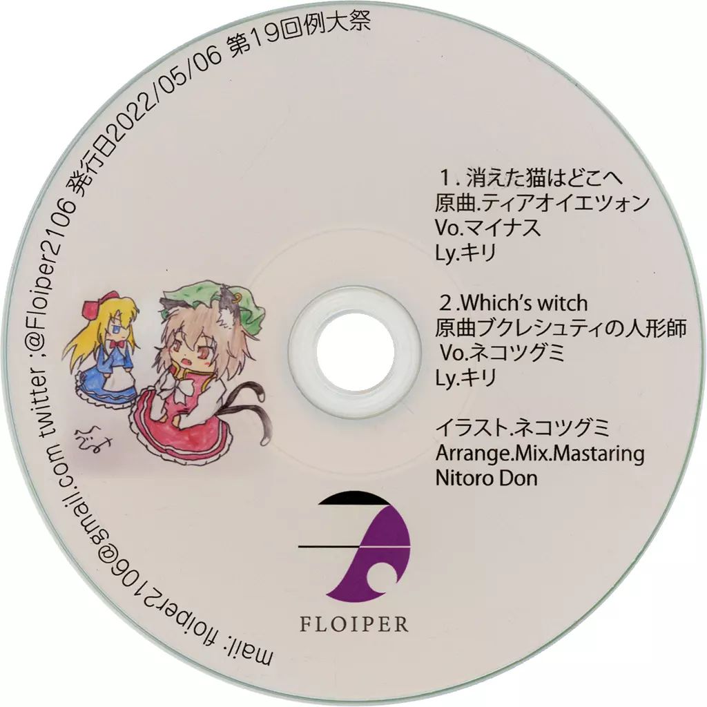 中古】同人音楽CDソフト 消えた猫はどこへ/Which's witch / フロイパー