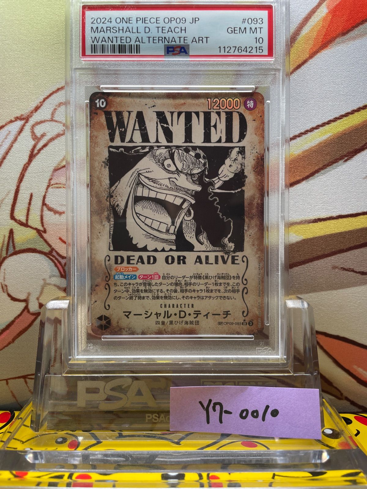 黒ひげ　マーシャル・D・ティーチ 手配書　PSA10 PSA10 マーシャル・D・ティーチ SR 093 2024 SP 手配書 黒ひげ