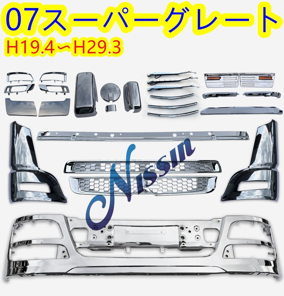 ふそう 07スーパーグレートH19.5～H29.4 ふそう NEWスーパーグレート 