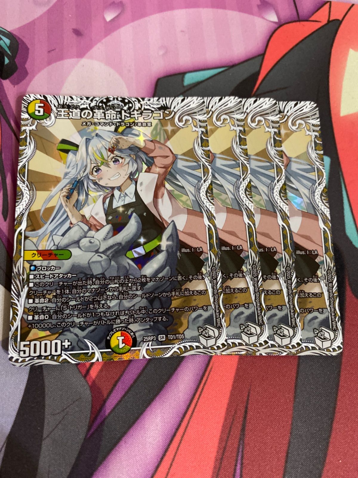 王道の革命 ドギラゴン 4枚 25RP3 キャラトレジャー07 王道の革命