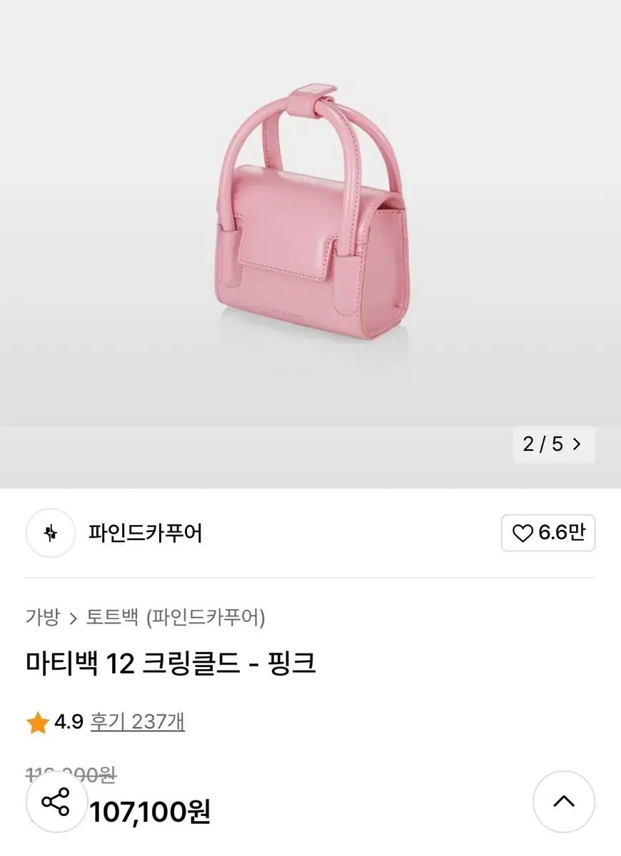 FIND KAPOOR ファインドカプア マティバッグ 12 クリンクルド ピンク