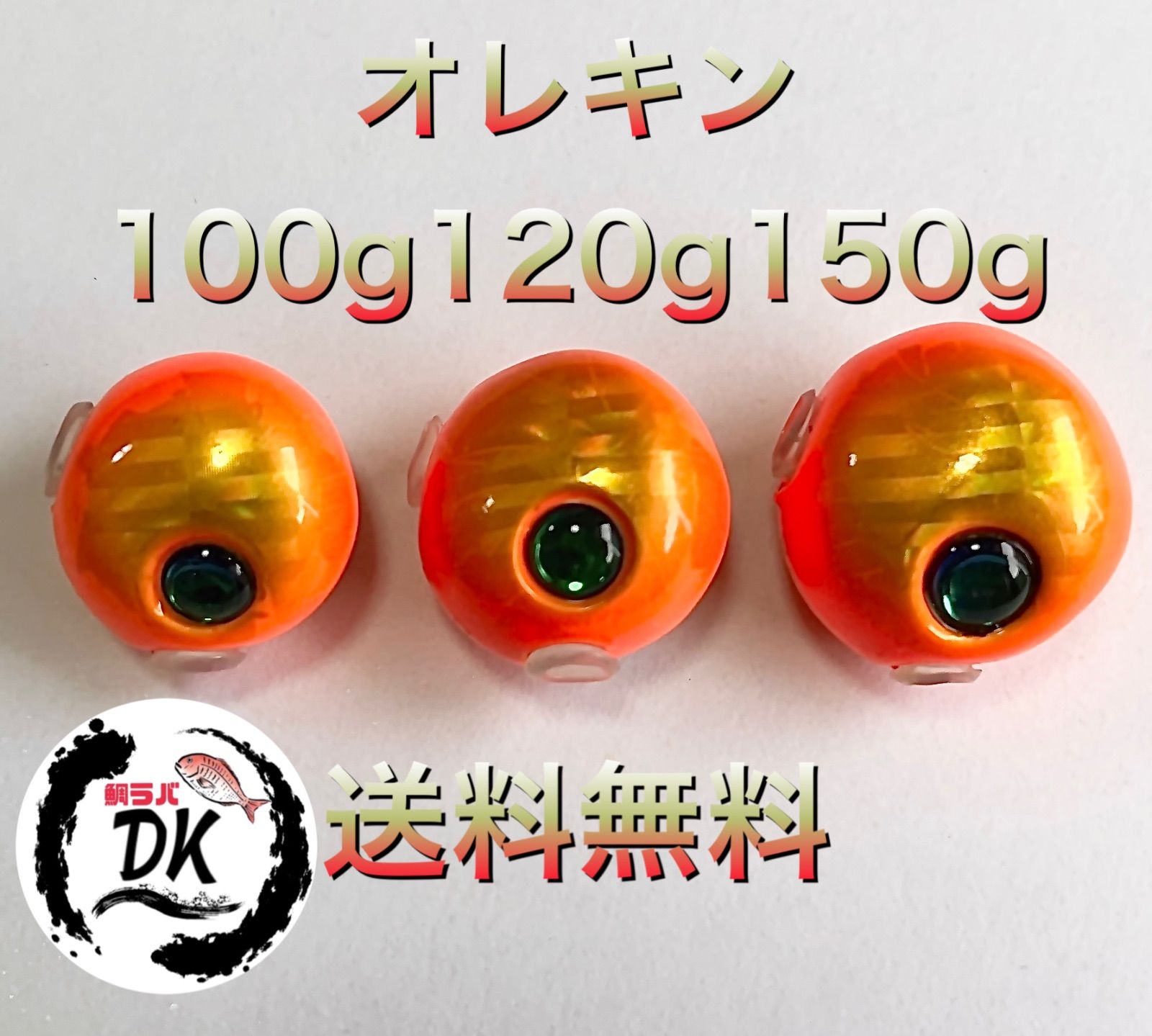 タングステン タイラバヘッド 鯛ラバ オレキン 100 g 120 150 g各
