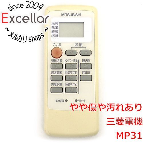 bn:11] 三菱電機 エアコンリモコン MP31 - 家電・PCパーツのエクセラー