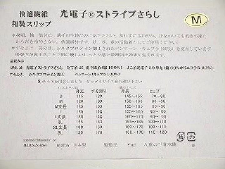 最高級 着物スリップ 和装 快適繊維 光電子 日本製 S/M/L/LL - メルカリ