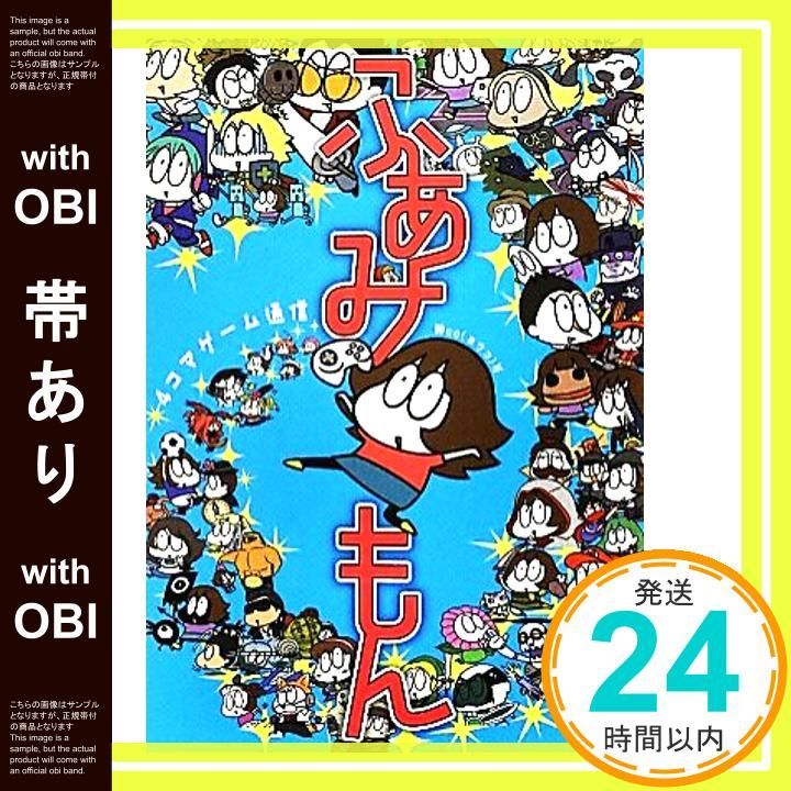 帯あり 4コマゲーム通信 ふぁみもん ファミ通BOOKS May 24 2012 酔co_07