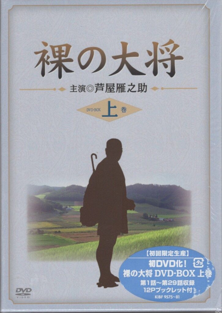 ドラマDVD 裸の大将 DVD-BOX 上巻