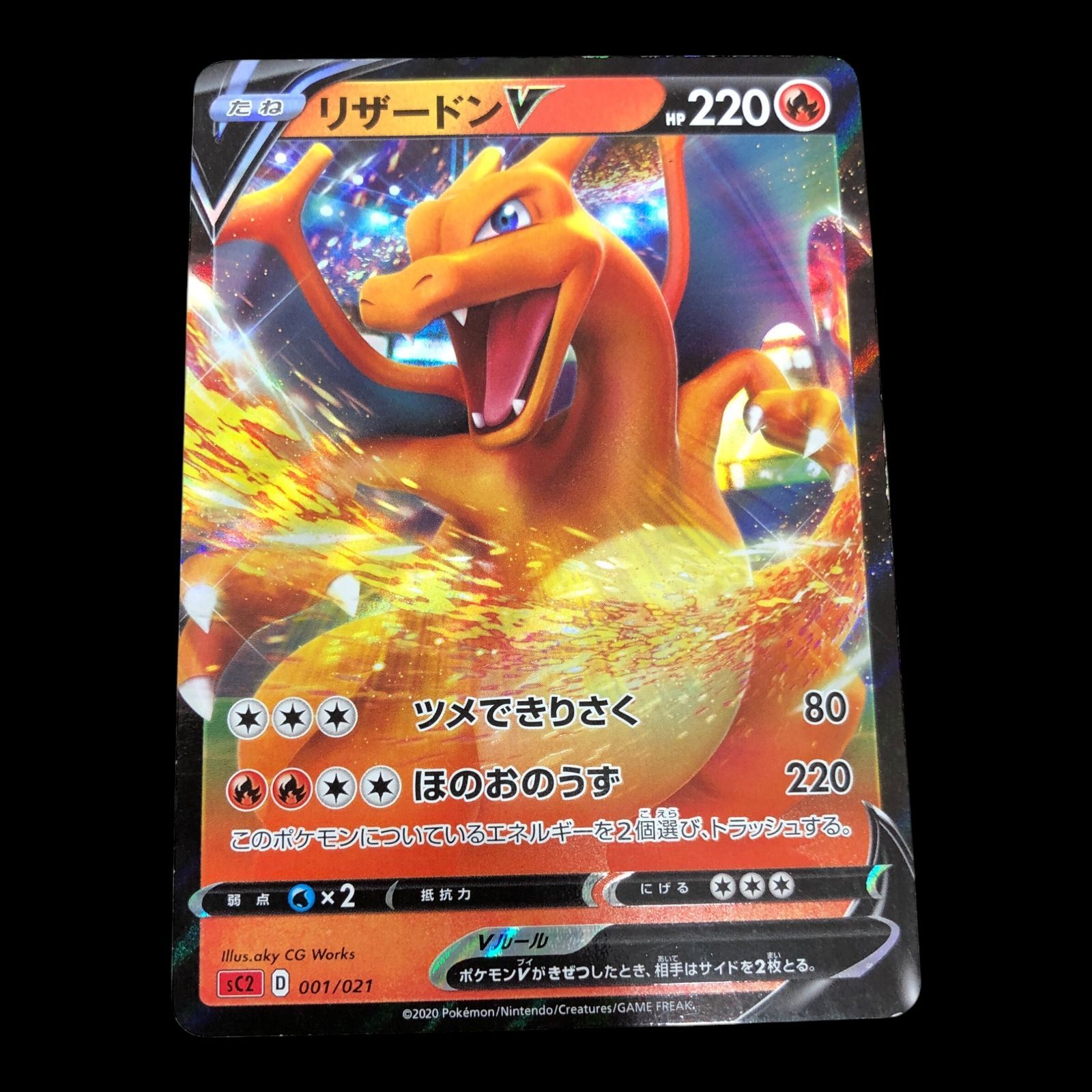 送料無料】 ポケモンカード リザードンV sC2 001/021 - メルカリ