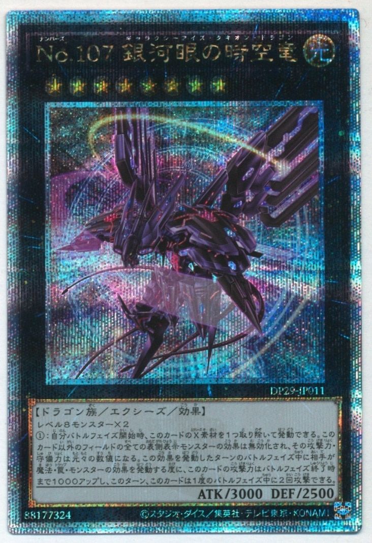 No.107 銀河眼の時空竜 GEM MT PSA 10 PSA10 No.107 銀河眼の時空竜 25th DP29-JP011 - メルカリ