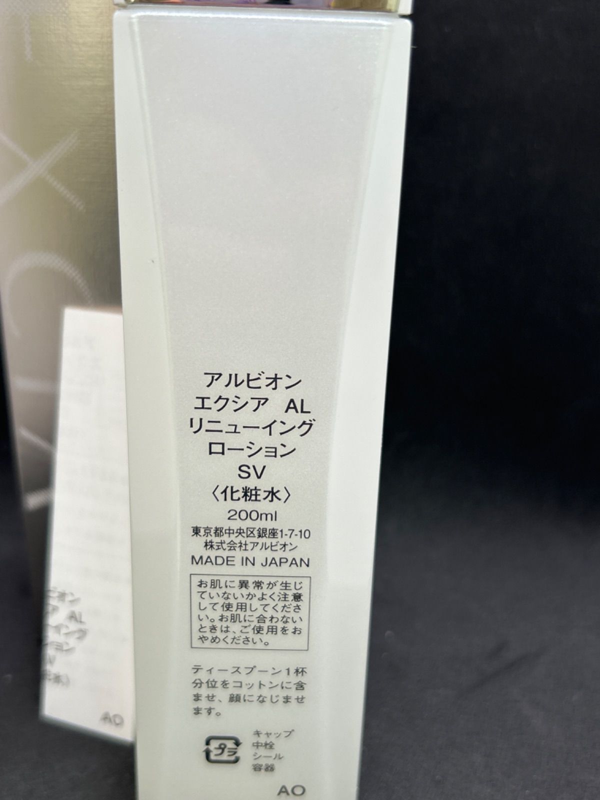 ✳︎未使用✳︎アルビオン エクシア AL リニューイング ローション SV