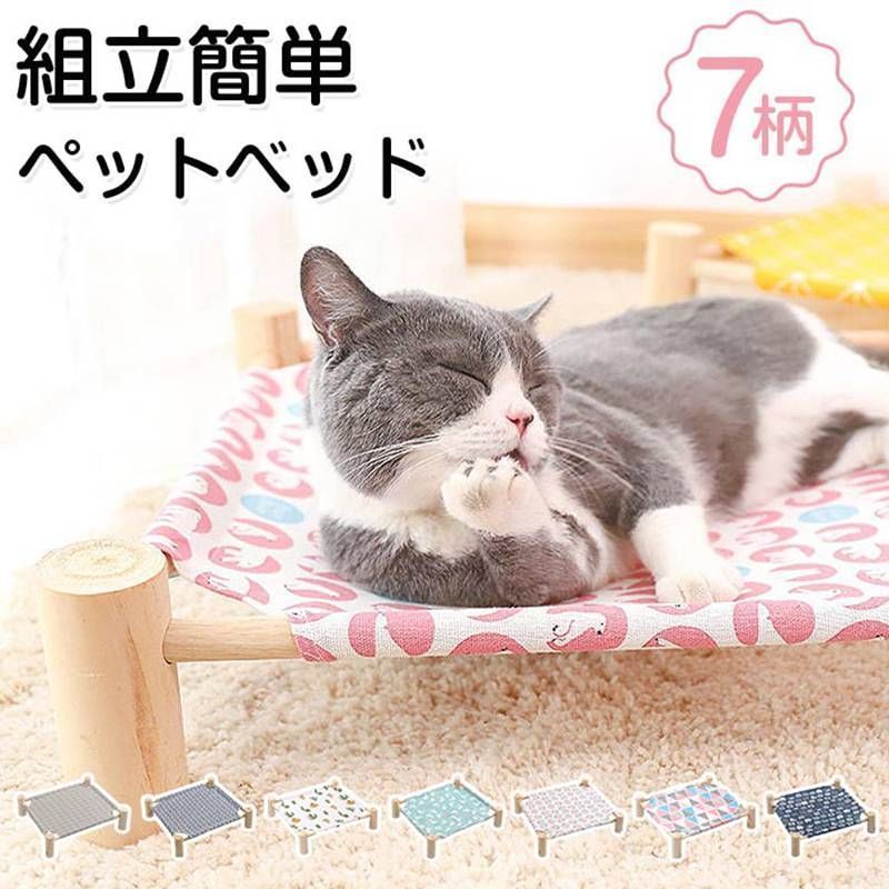 ペットベッド 即購入OK 夏用 脚付き 犬 地面から離れ 夏 ベッド 小型犬 中型犬 猫 丸洗い可能 組立簡単 室内室外用 オールシーズン kTy0306