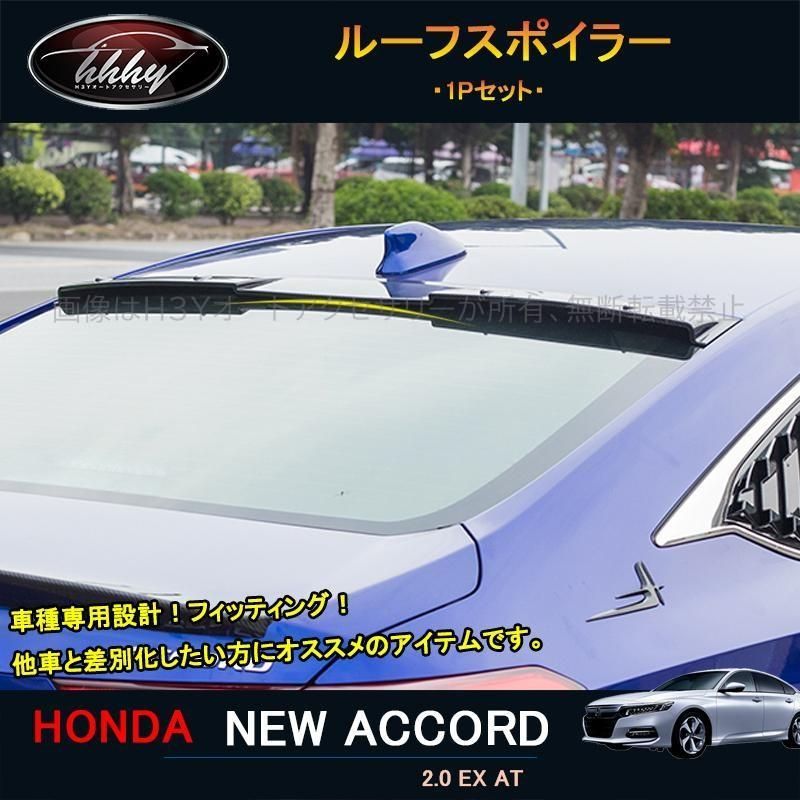 アコード アコードCV系 アクセサリー カスタム パーツ リアウィング ルーフスポイラー NHA021