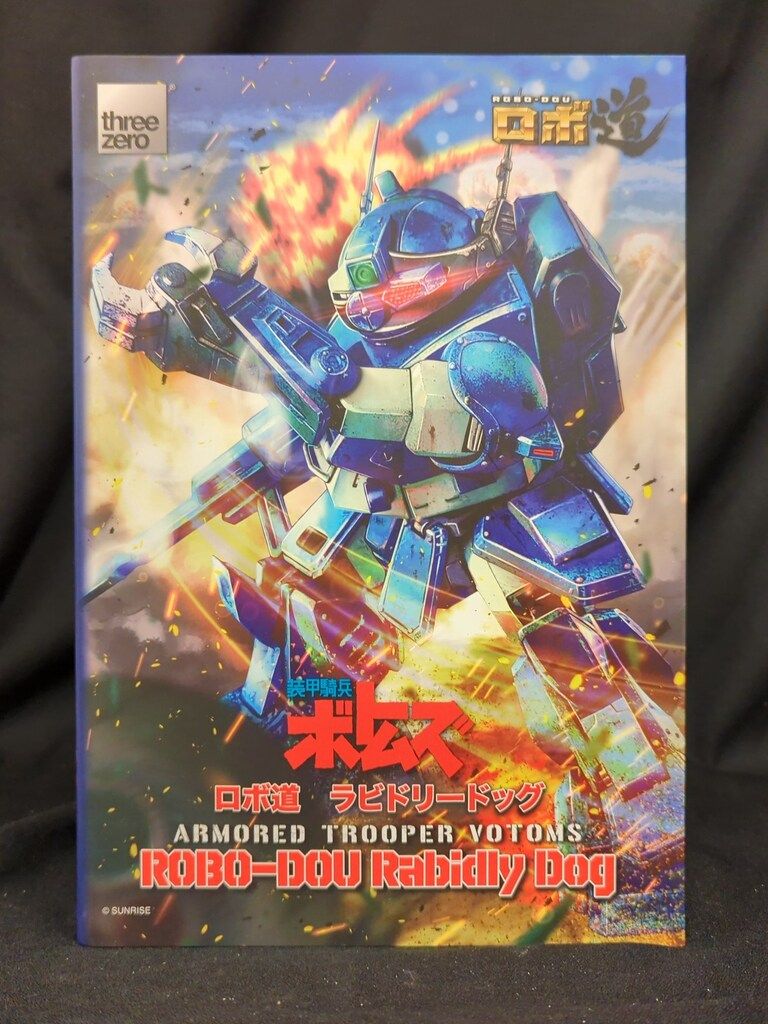 threezero ロボ道 ラビドリードッグ