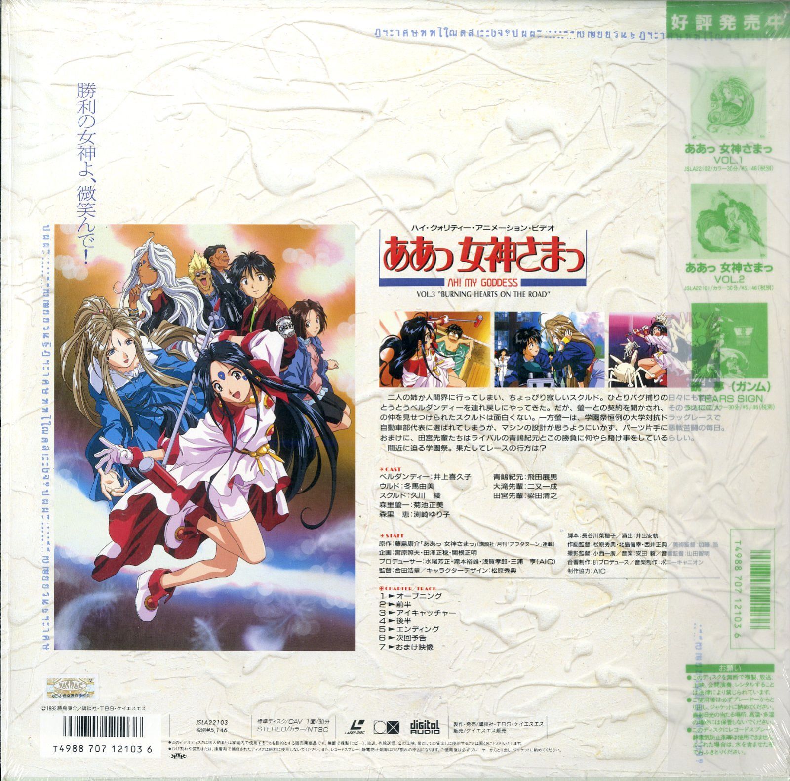 シングルCDああっ女神さまっ しあわせが加速する 神さまの伝言ライヴバージョン シングルCDああっ女神さまっ しあわせが加速する 神さまの伝言