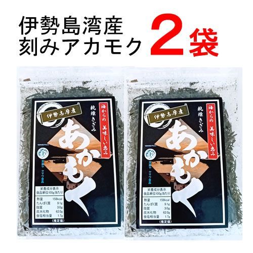 【２袋】花粉症改善やダイエット効果に期待／常温だから保存に便利！伊勢志摩湾産・乾燥刻みアカモク２袋（20g×2）／ありがとん屋／海藻　ダイエット　健康　ミネラル　食物繊維　無添加　無着色　無保存料　低カロリー　自然