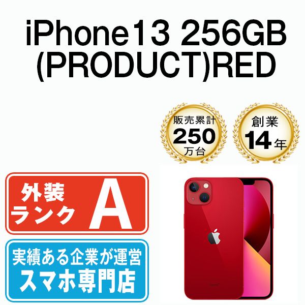 中古】 iPhone13 256GB RED SIMフリー 本体 Aランク スマホ アイフォン アップル apple 【送料無料】  ip13mtm1743 - メルカリ