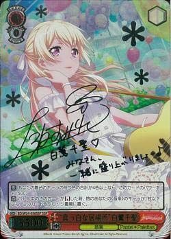 中古】 ヴァイスシュヴァルツ 真っ白な居場所 白鷺千聖 スーパー