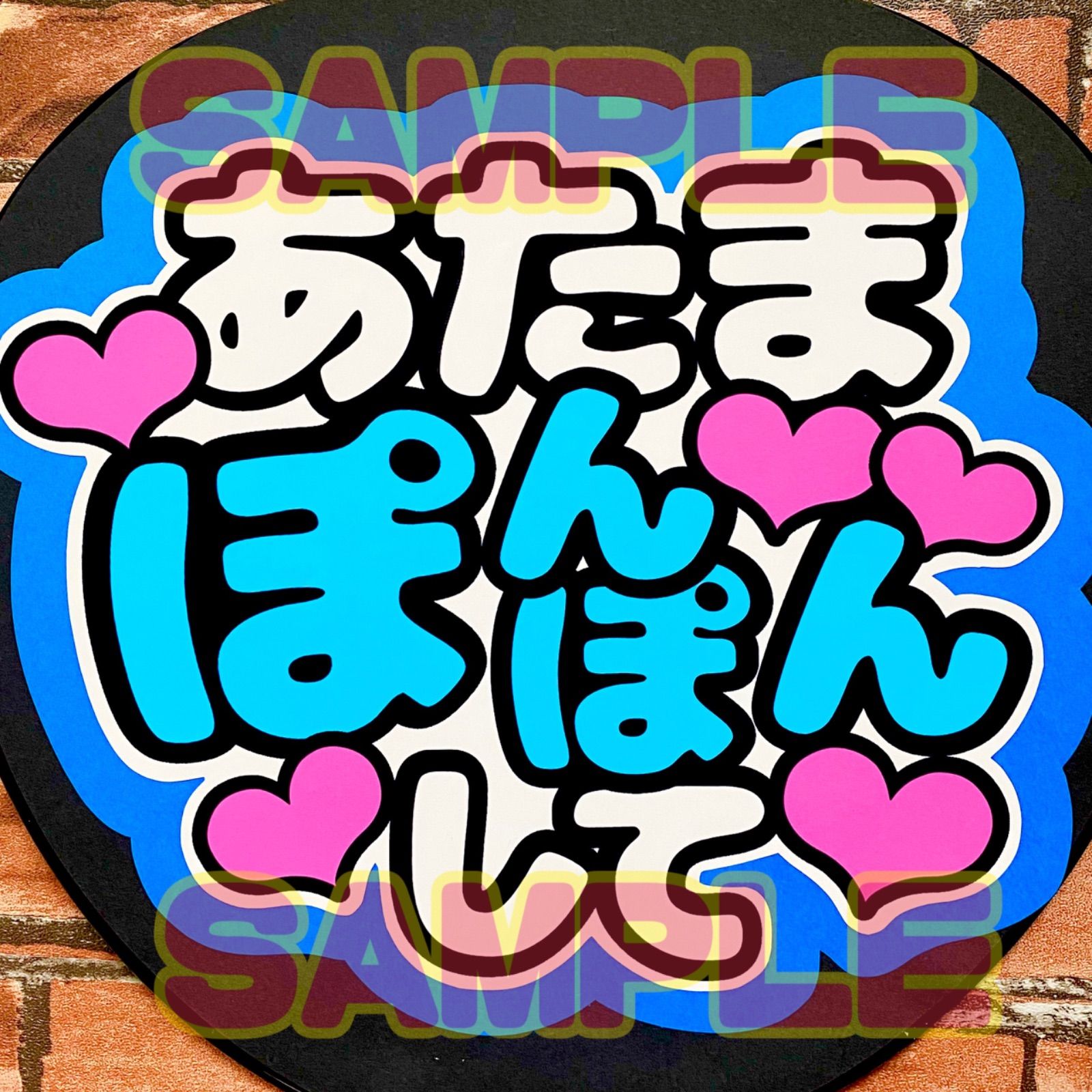 団扇屋さん あたまぽんぽんして ⑦ブルー ファンサ 団扇屋さん - メルカリ