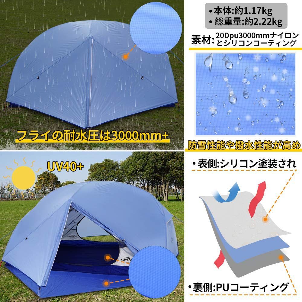 Soomloom 青空2Pドーム型2人用　グランドシート付　新品未使用 Amazon.co.jp: Soomloom 青空2 アウトドアキャンピングテント