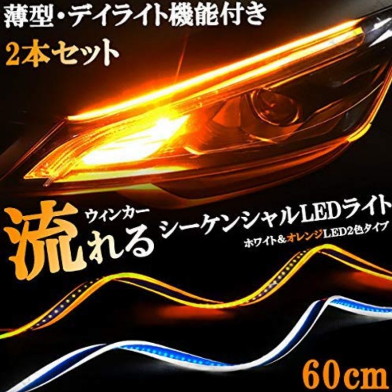 シーケンシャルウインカー 流れるウインカー 流星ウインカー LED 流れるLED - メルカリ