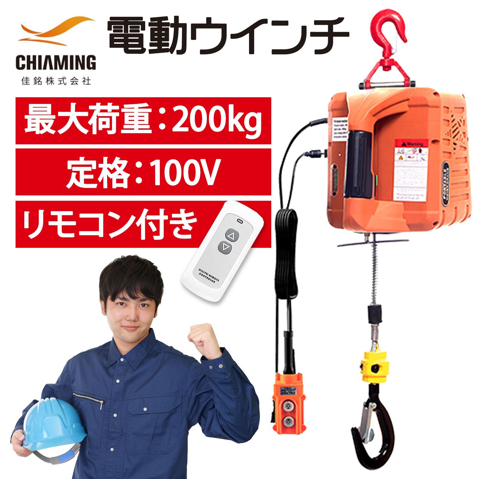 電動ウインチ 電動ホイスト1500W (200KGリフト高さ19M) 1469 - 店舗用品