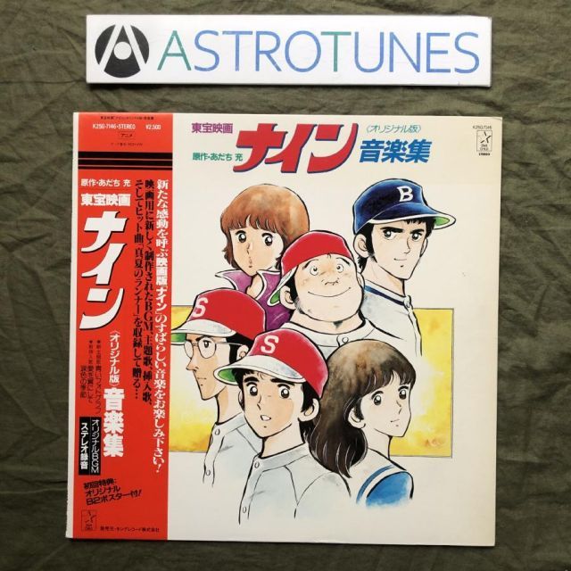 傷なし美盤 大型ポスター付 1983年 ナイン Nine LPレコード 音楽集 