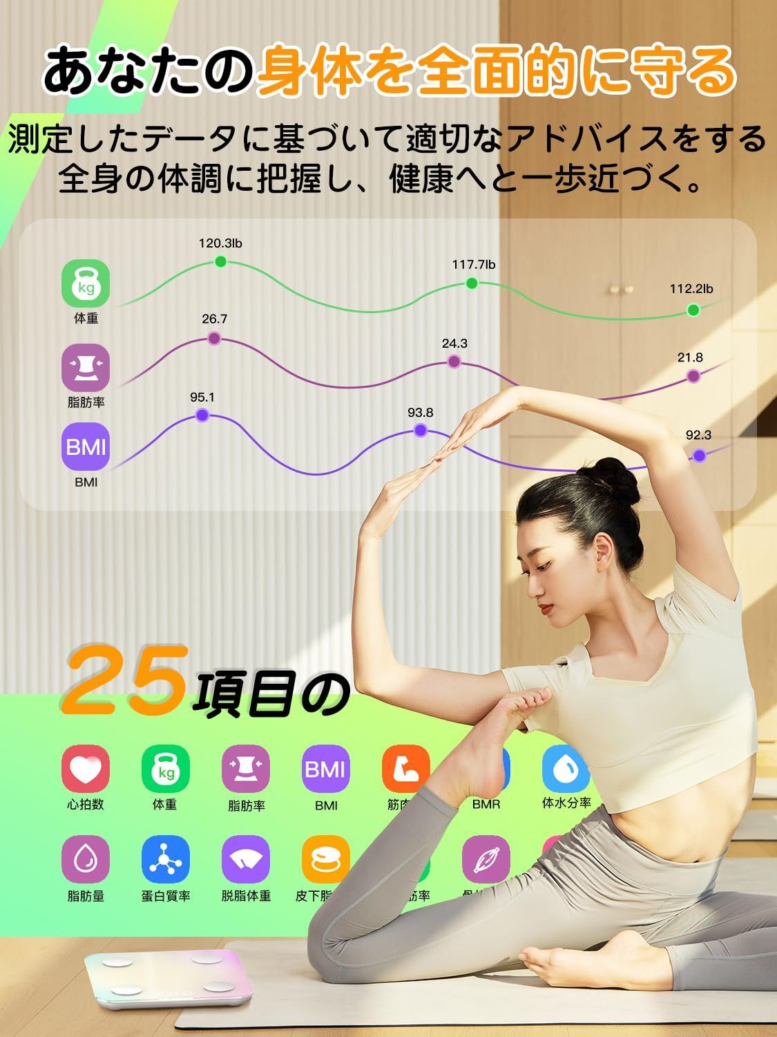 Besecou 体重計