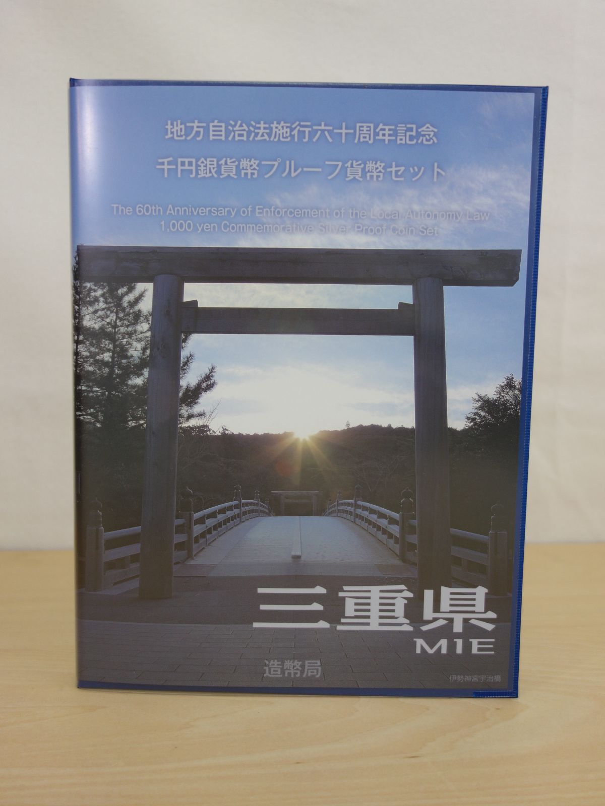 中古】M▽造幣局 地方自治法施行六十周年記念 千円銀貨幣