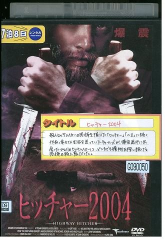 ヒッチャー2004 [DVD] bme6fzu Amazon.co.jp: ヒッチャー [DVD] : C・トーマス・ハウエル