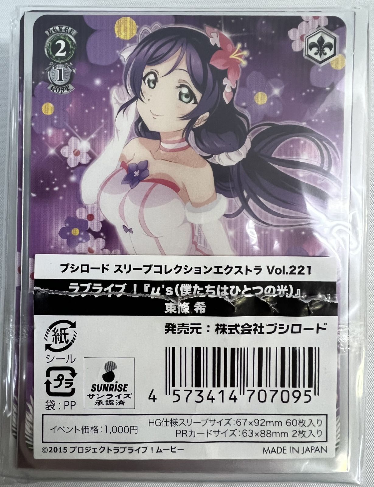 ブシロード スリーブコレクションエクストラ ラブライブ! μ's(僕たちは